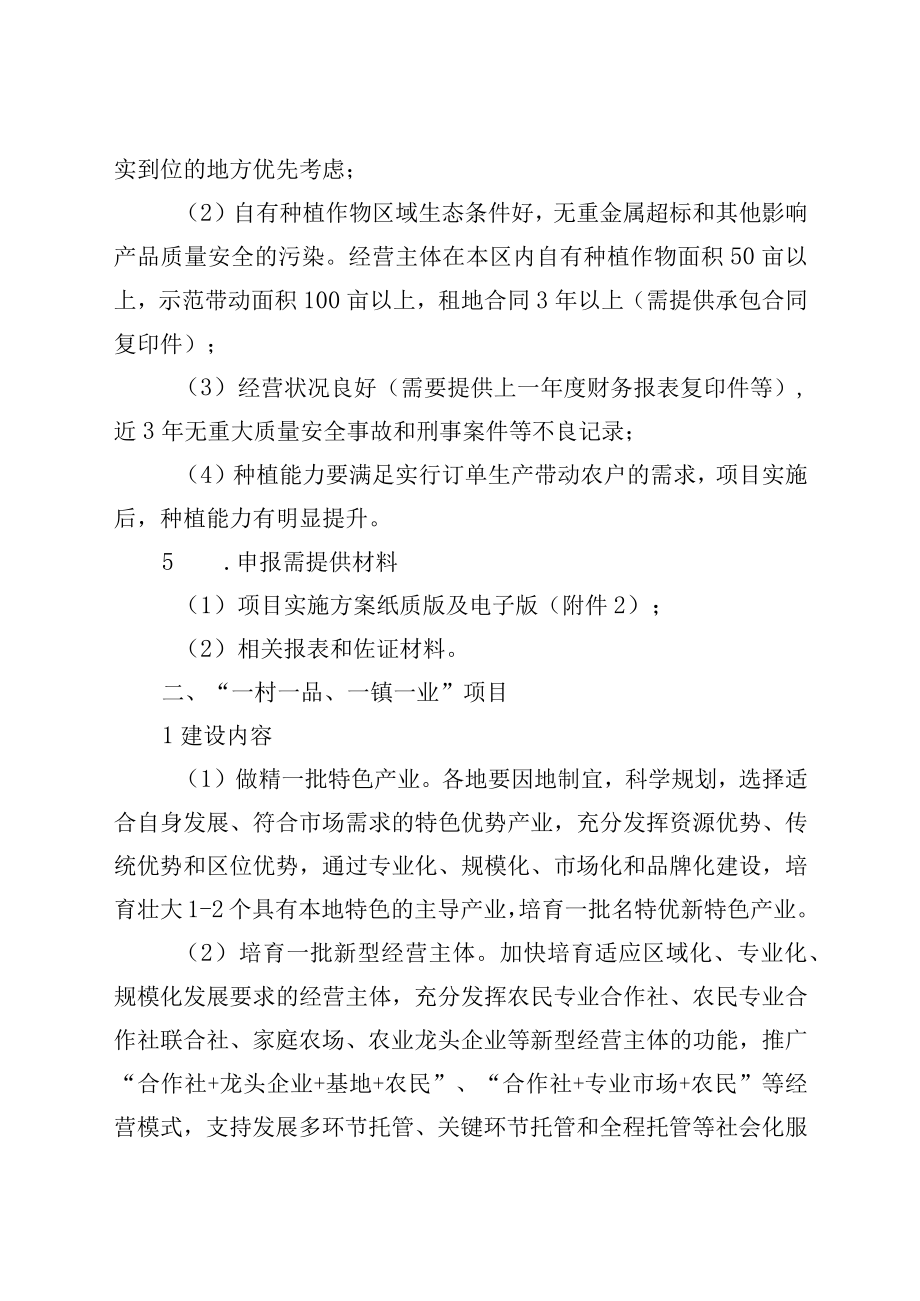 紫金县农业农村局2023年省级涉农资金市县统筹实施项目入库储备指南.docx_第2页