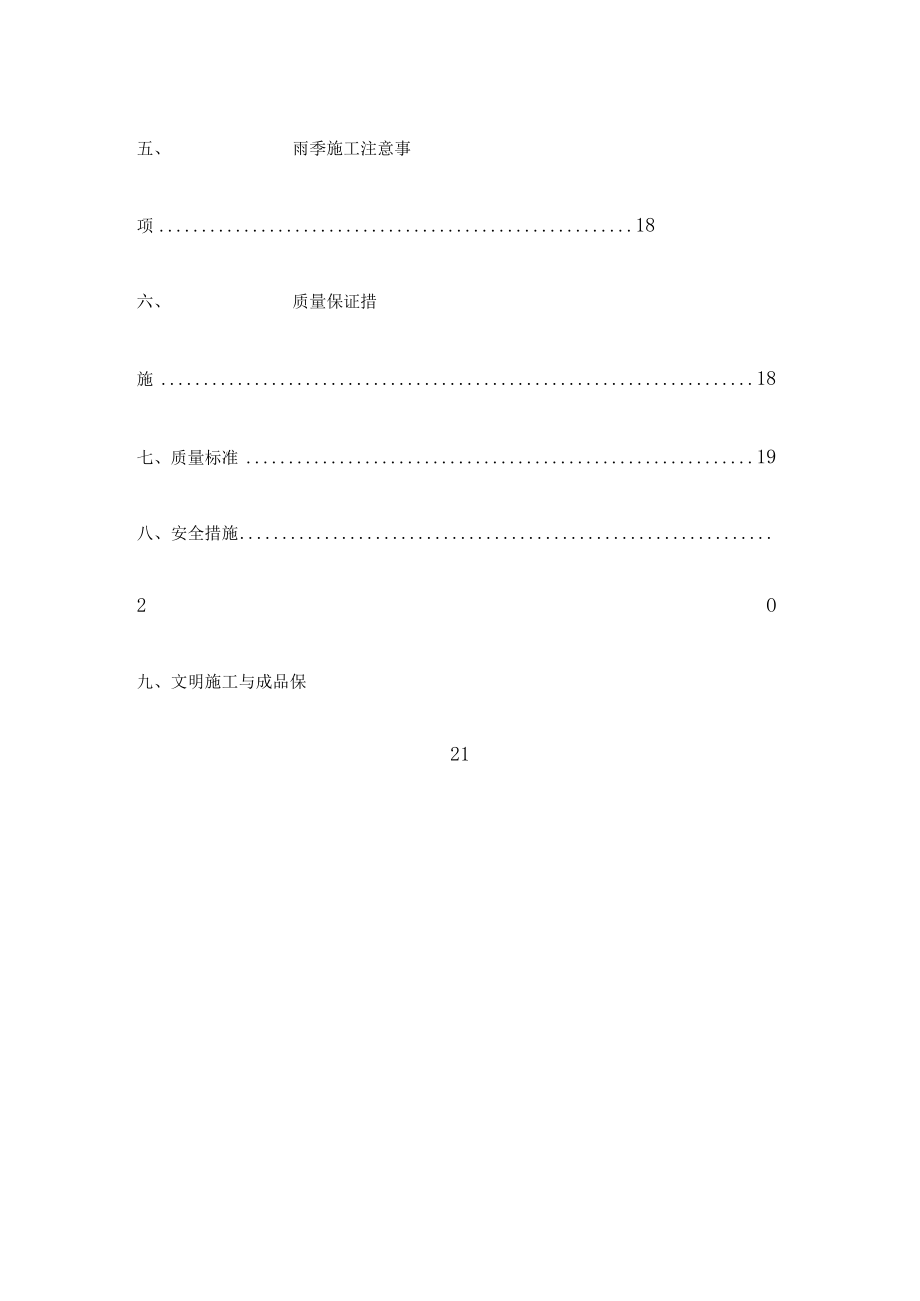 自编挤塑板外墙保温施工方案.docx_第3页