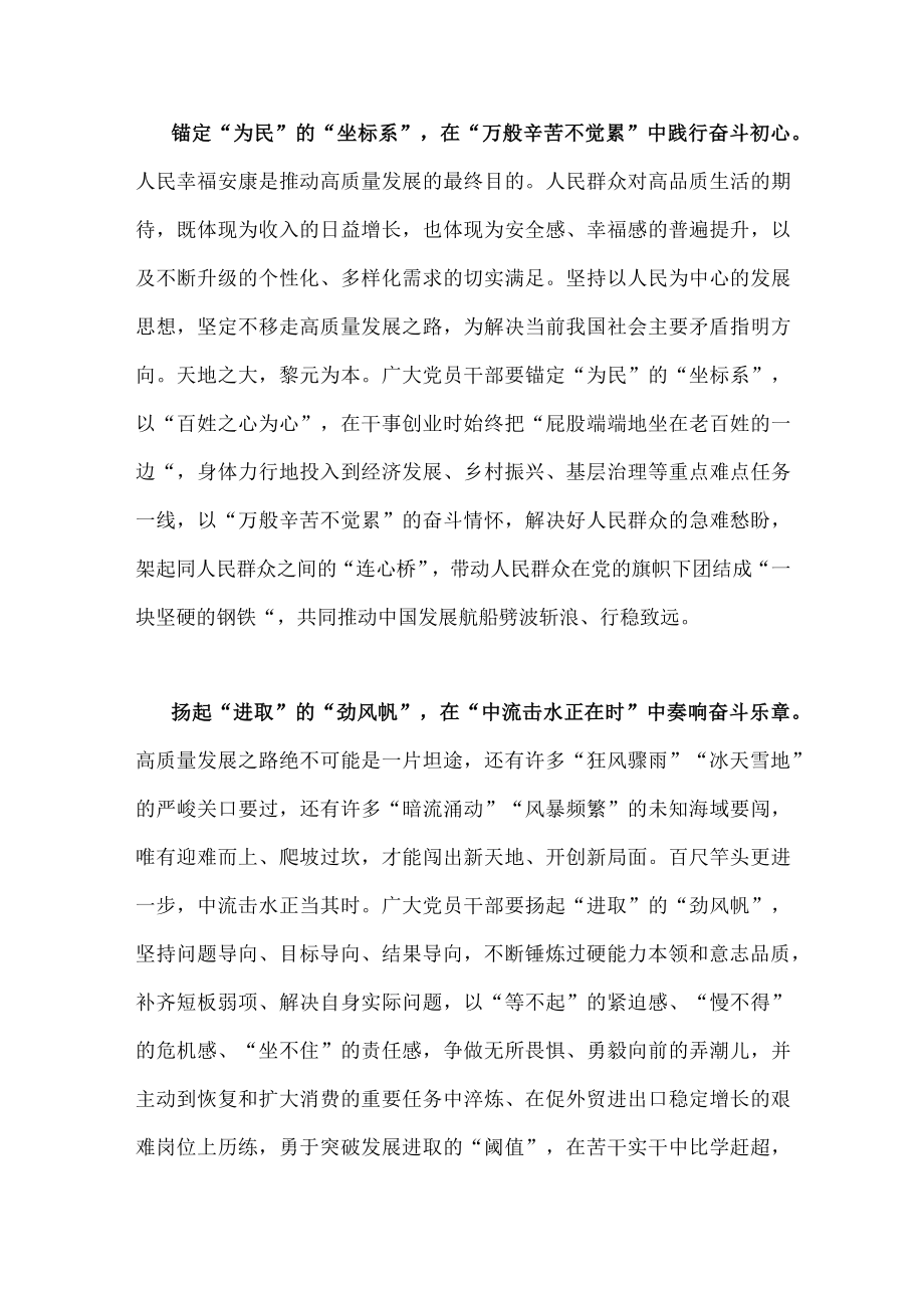 （二份稿）2023年学习在参加十四届全国人大一次会议江苏代表团审议时重要讲话心得体会.docx_第2页