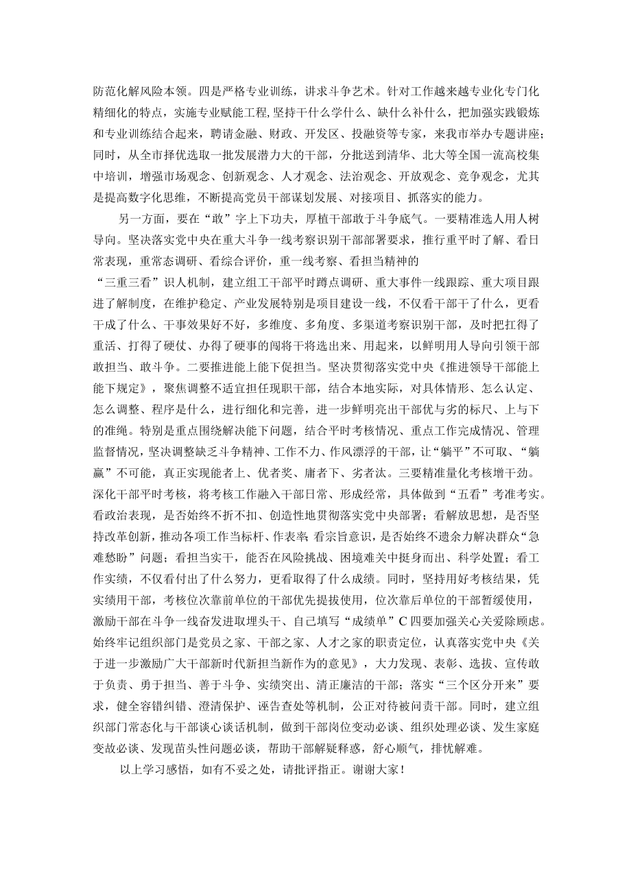 组织部长加强干部斗争精神和斗争本领养成研讨材料.docx_第2页