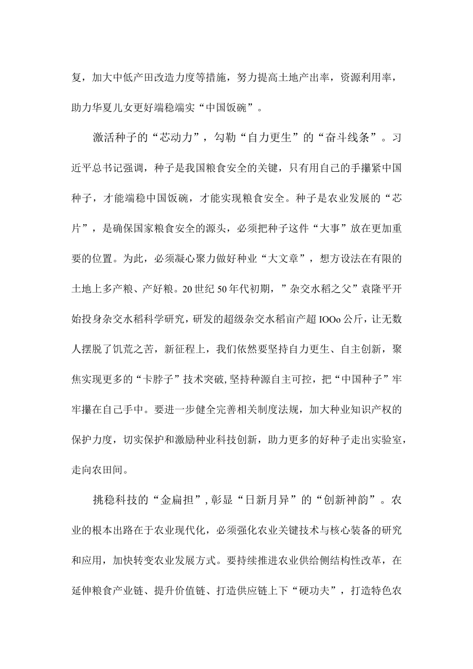 重要文章《加快建设农业强国 推进农业农村现代化》读后感.docx_第2页