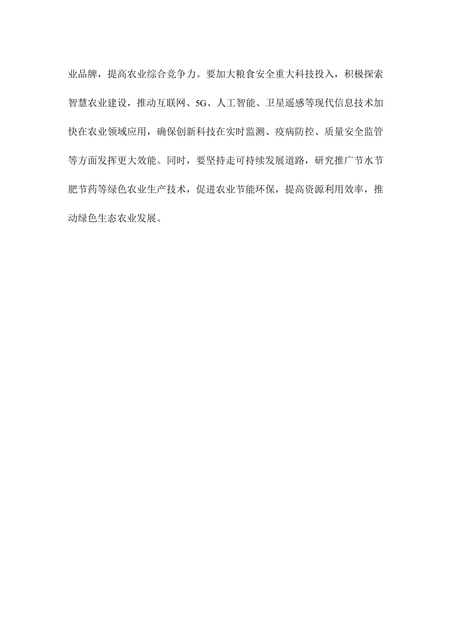 重要文章《加快建设农业强国 推进农业农村现代化》读后感.docx_第3页