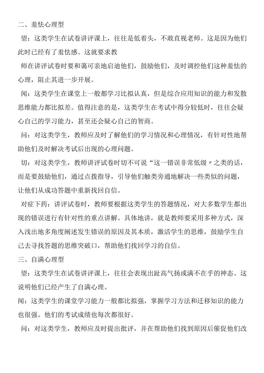 望闻问切的试卷讲评教学.docx_第2页