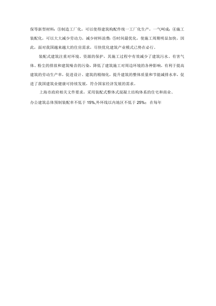 装配式建筑发展趋势及现状.docx_第3页