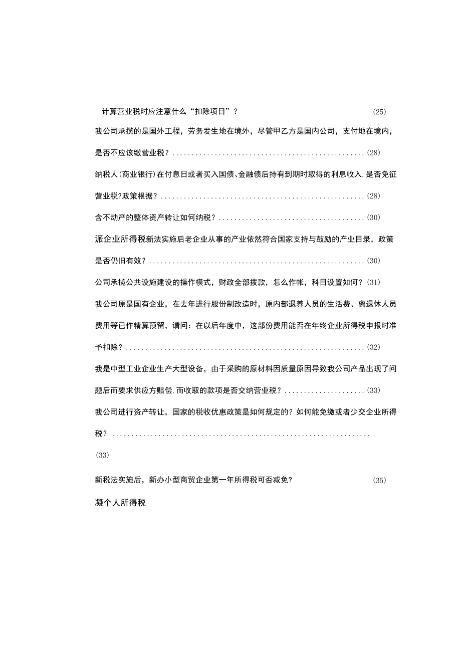 最新财税法规中税信息网帮助企业创造价值.docx_第3页