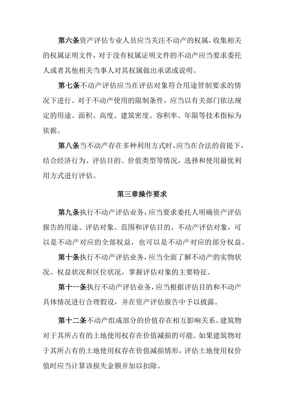 资产评估执业准则——不动产.docx_第2页