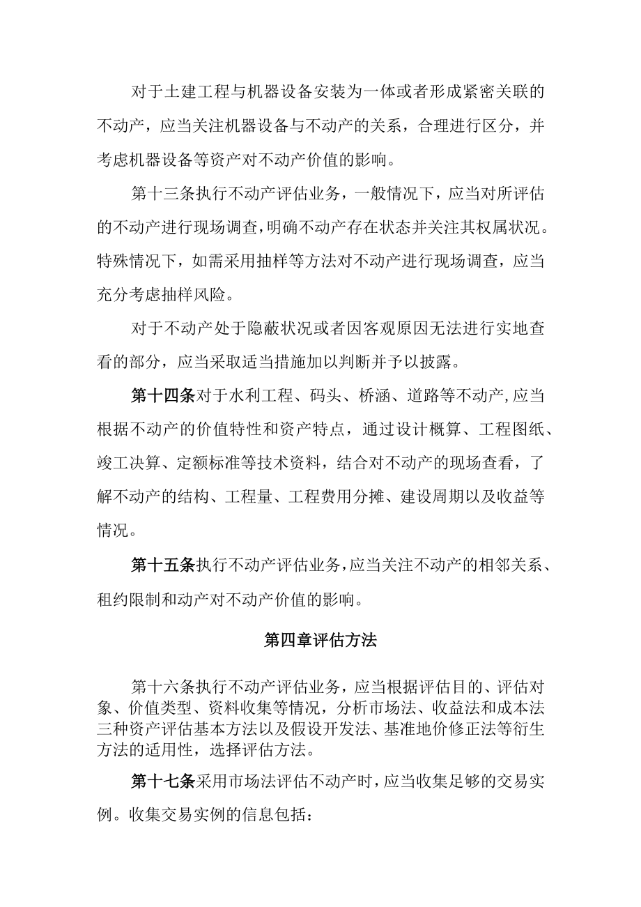 资产评估执业准则——不动产.docx_第3页