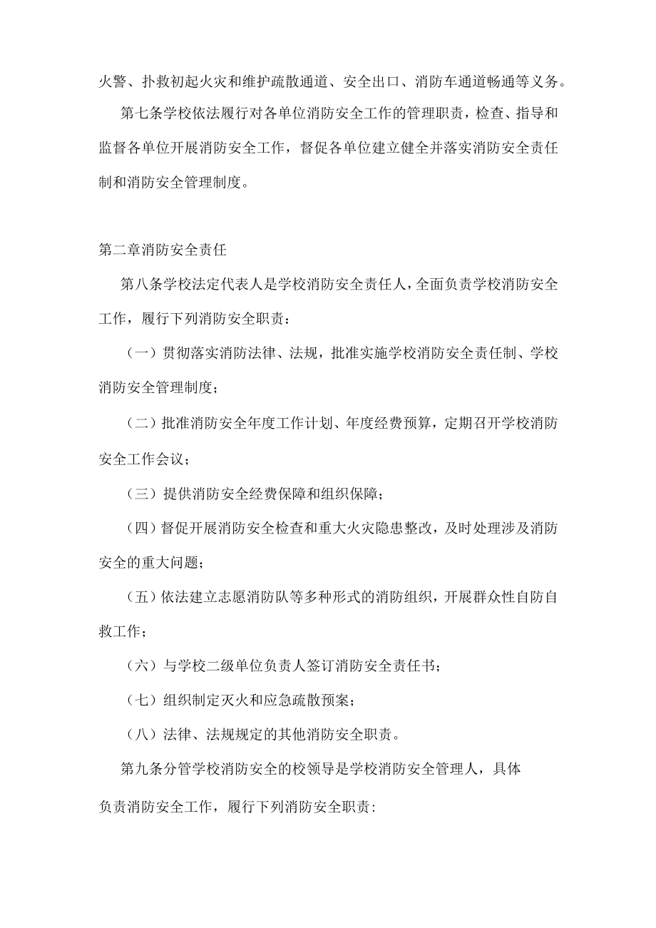 重庆师范大学消防安全管理规定重师发〔2012〕155号.docx_第2页