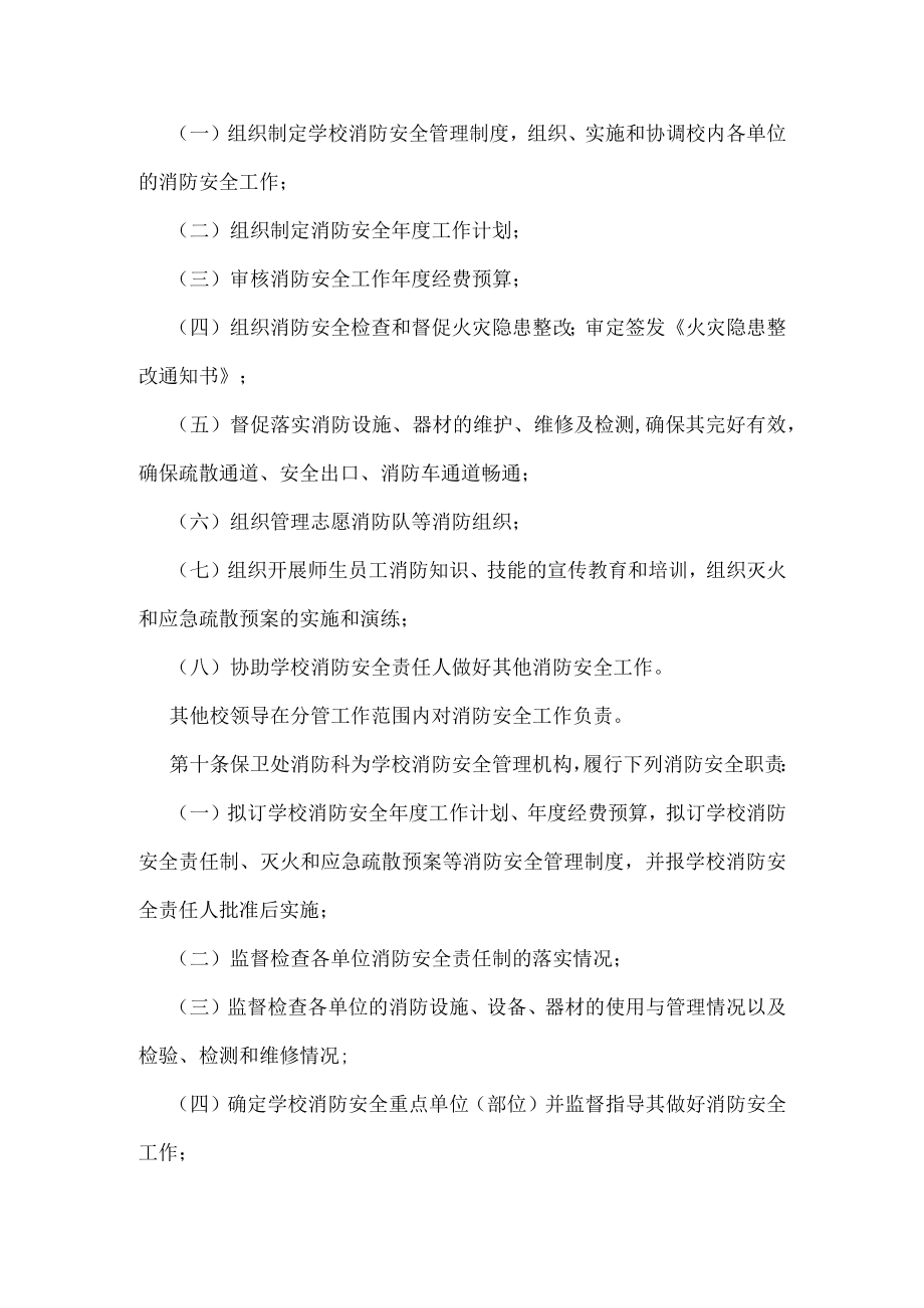 重庆师范大学消防安全管理规定重师发〔2012〕155号.docx_第3页