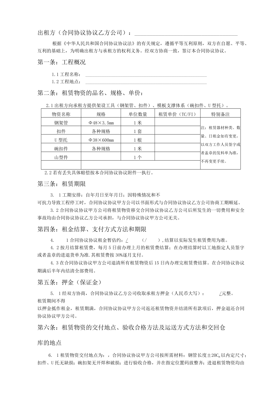 最新合同范本架管租赁合同模板.docx_第2页