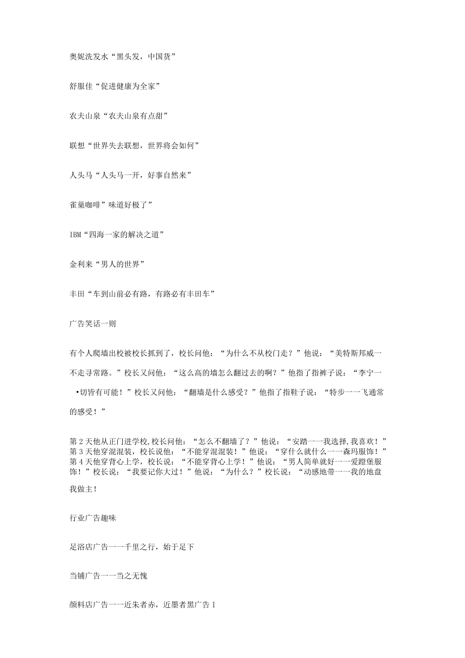 最经典广告语大全长春框架广告专业缔造者.docx_第2页