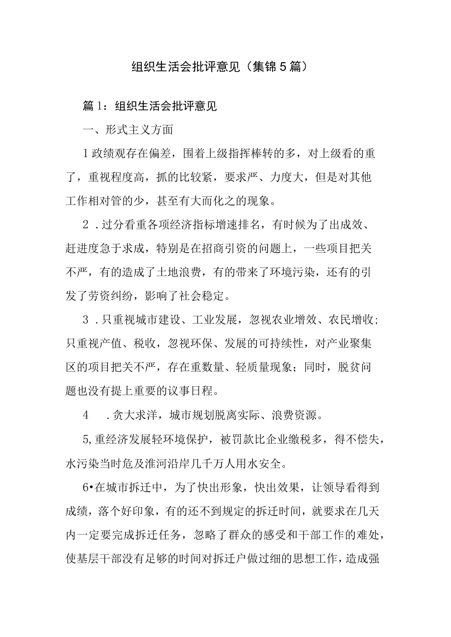 组织生活会批评意见（集锦5篇）.docx_第1页