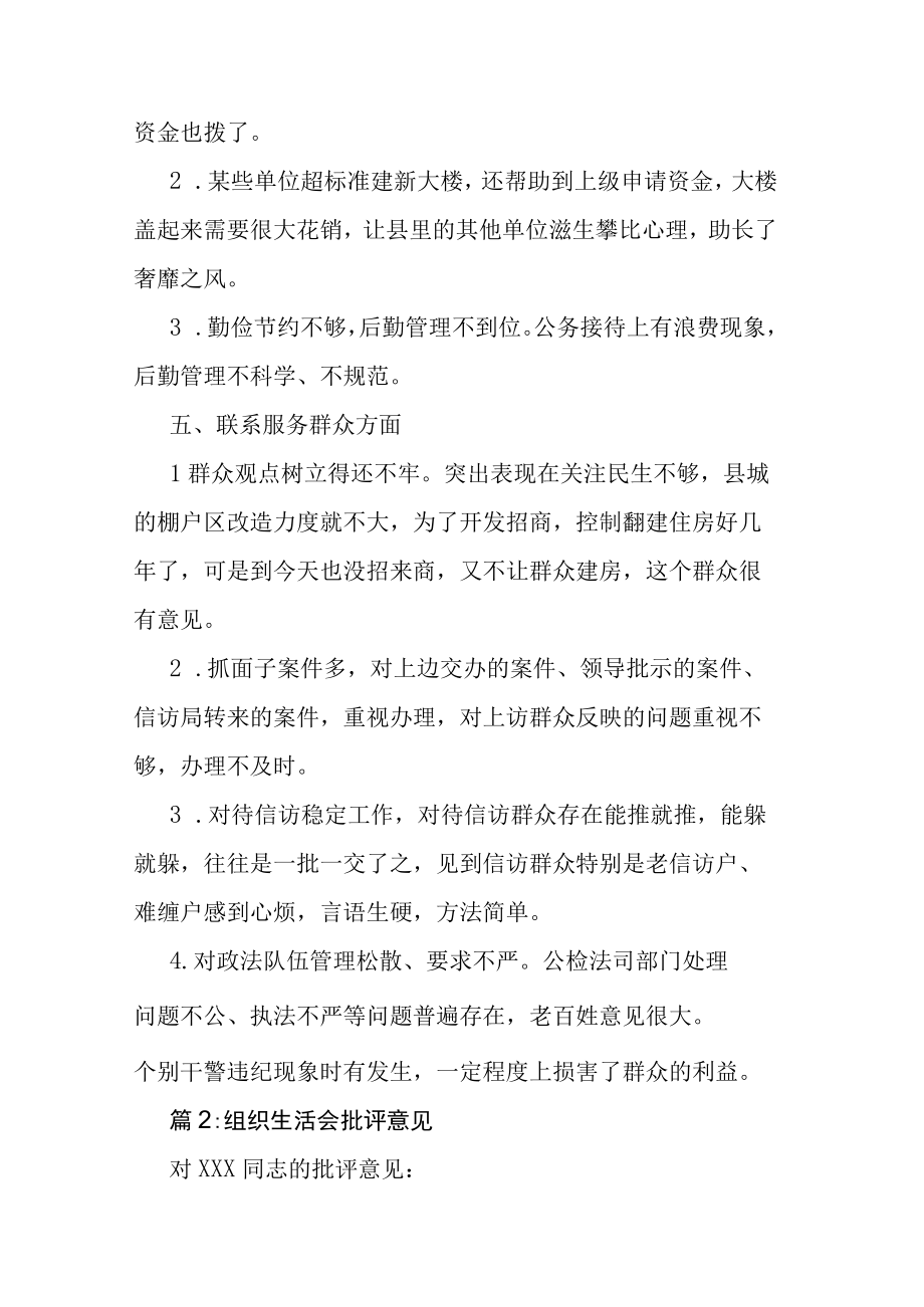 组织生活会批评意见（集锦5篇）.docx_第3页