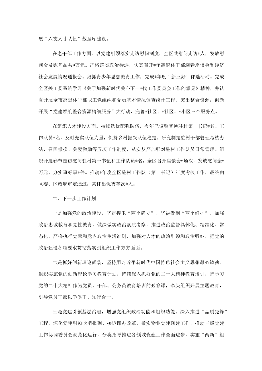 组织部2023年第一季度组织工作总结.docx_第2页