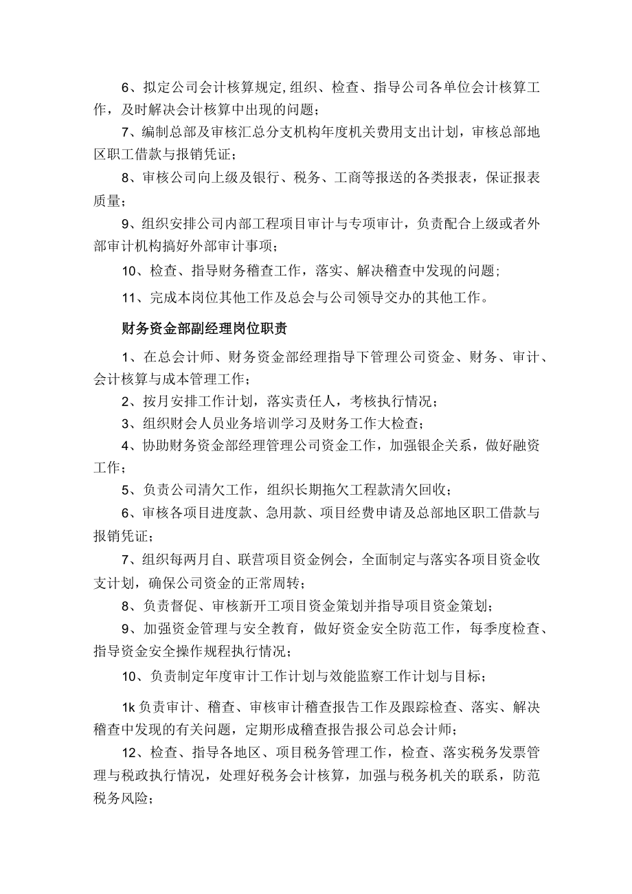 最新建筑施工企业财务管理制度.docx_第2页