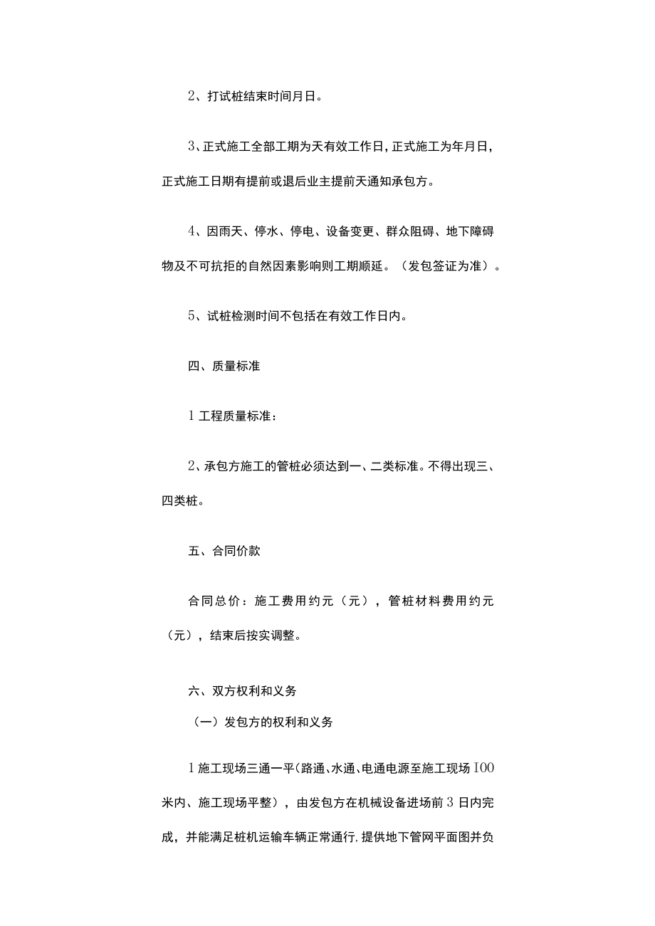 桩基工程施工合同.docx_第2页