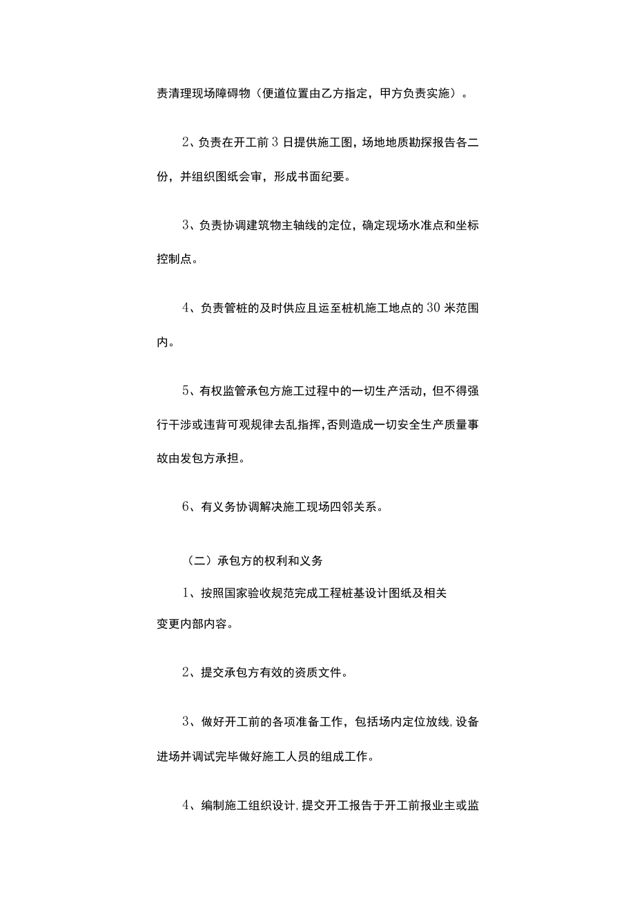 桩基工程施工合同.docx_第3页