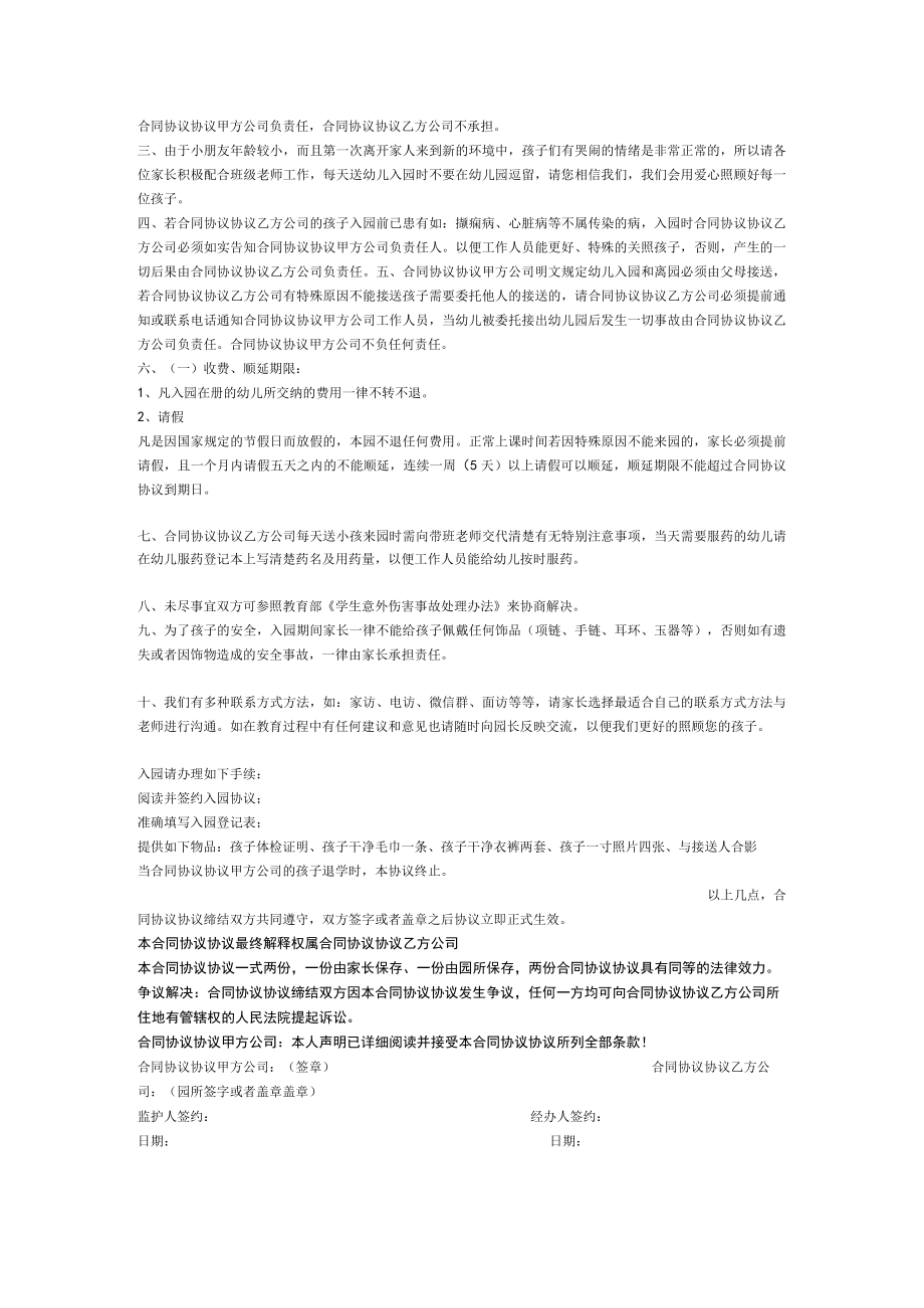 最新合同范本旧瑞欧托班协议.docx_第2页