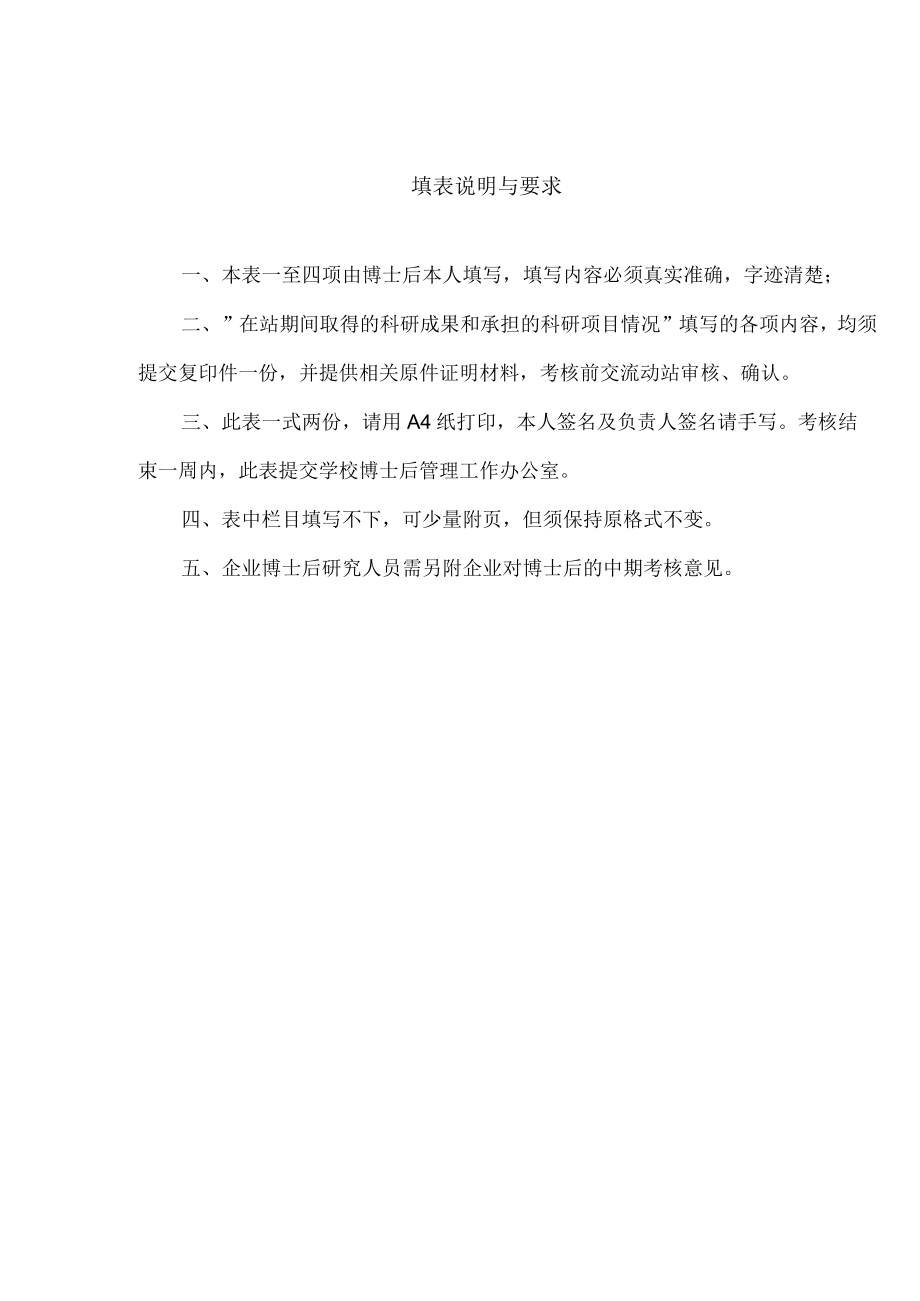 重庆交通大学博士后中期考核表.docx_第2页