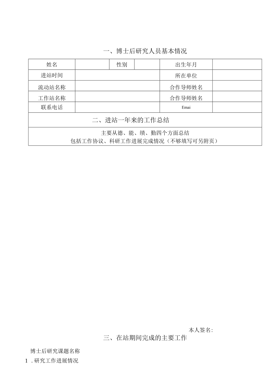 重庆交通大学博士后中期考核表.docx_第3页