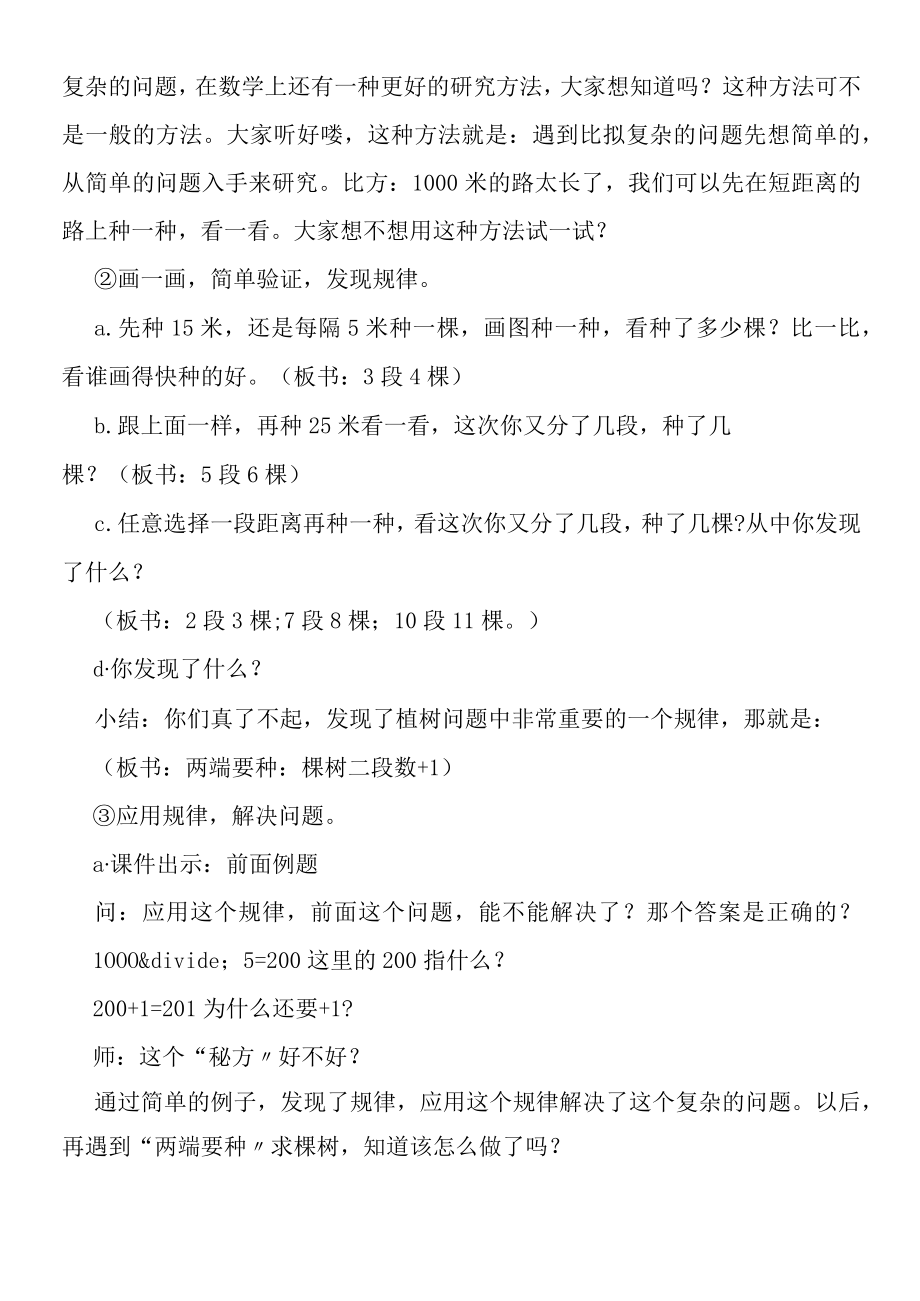 植树问题教学设计及说课.docx_第3页