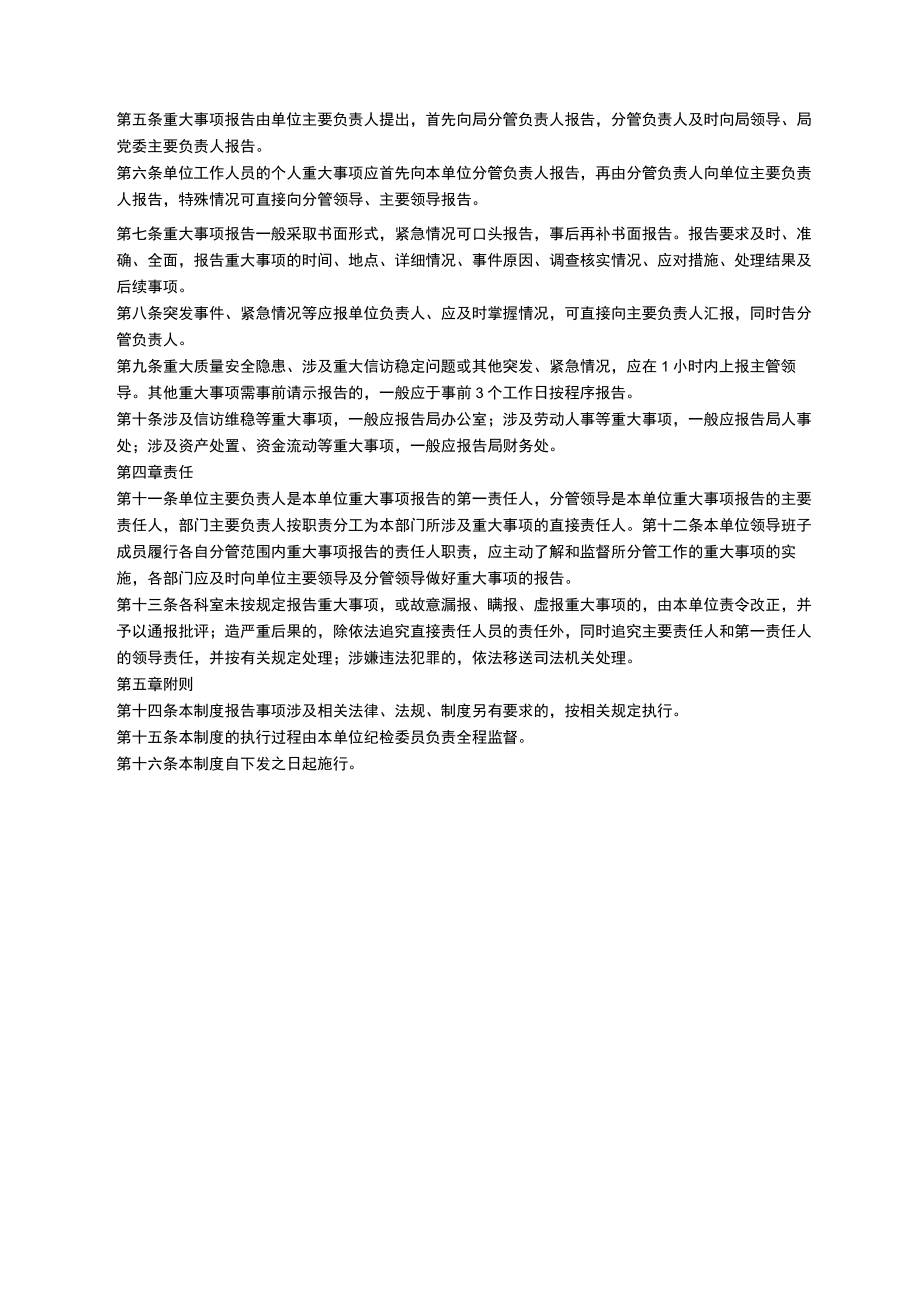 重大事项请示报告制度(试行).docx_第2页