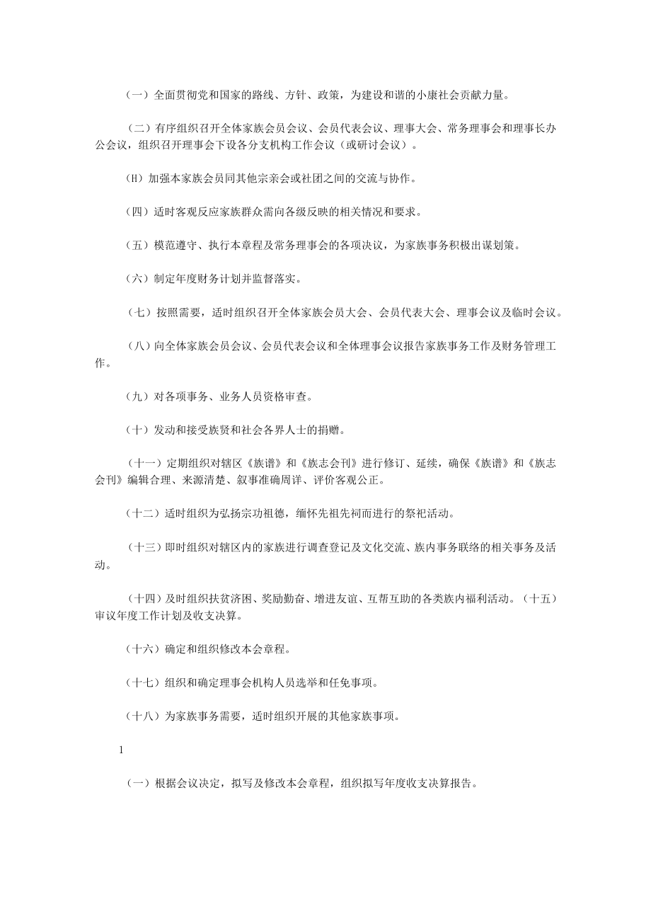 最新宗亲理事会管理制度.docx_第3页