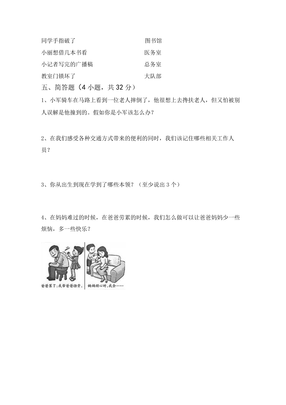 最新部编版三年级道德与法治上册月考考试及答案完美版.docx_第3页