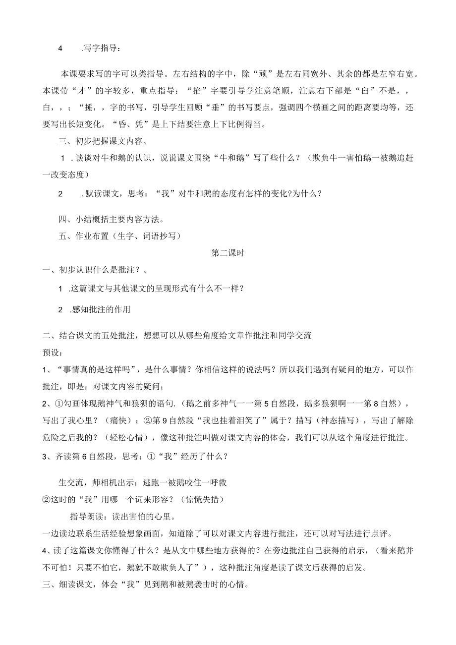 牛和鹅教学设计.docx_第2页