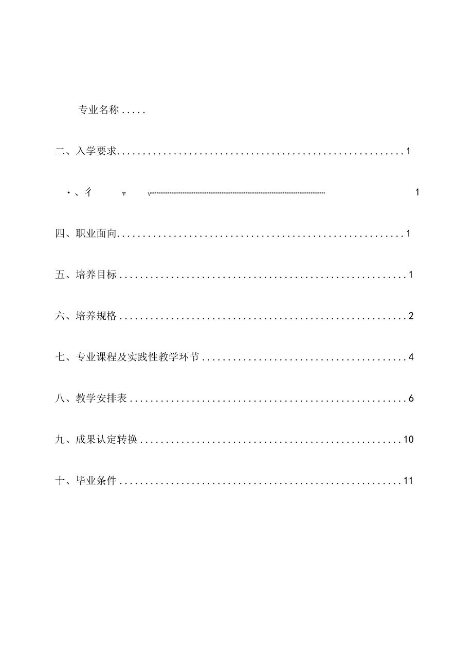 重庆安全技术职业学院新能源汽车技术专业人才培养方案.docx_第2页