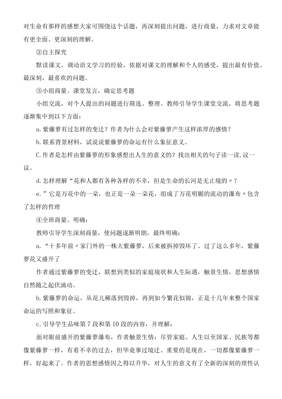 紫藤萝瀑布教学教案.docx_第3页