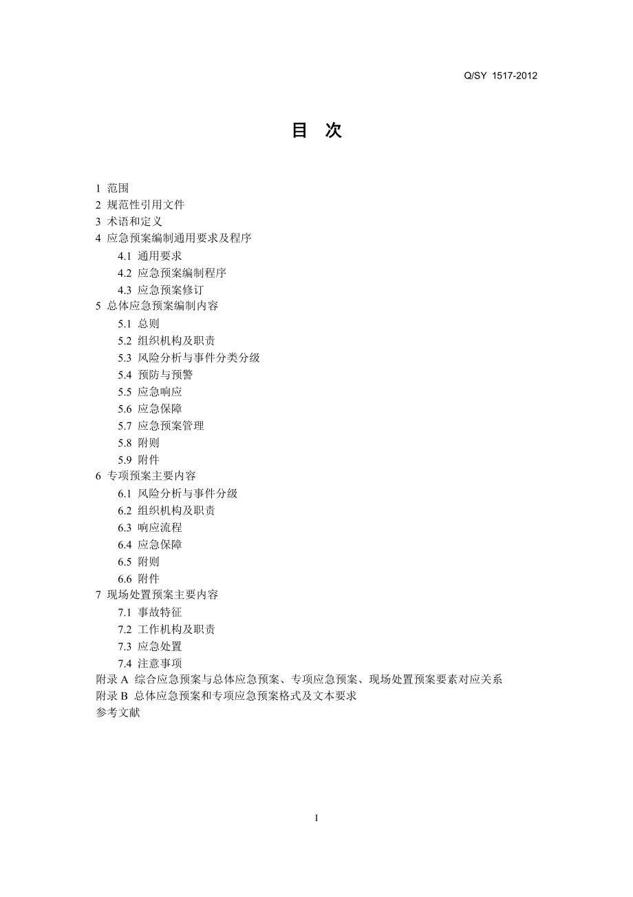 突发事件应急预案编制指南-QSY-1517-2012.doc_第2页