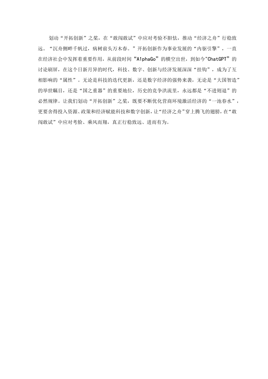 （6篇汇编）学习贯彻《当前经济工作的几个重大问题》心得体会.docx_第2页