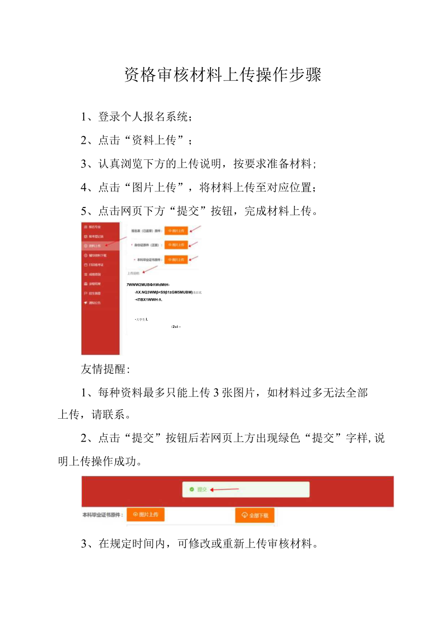 资格审核材料上传操作步骤.docx_第1页