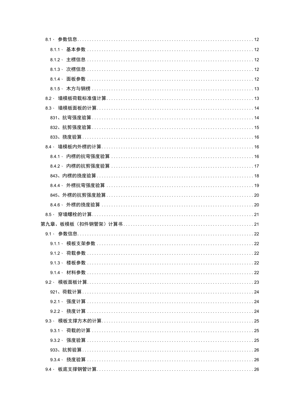 最新模板工程施工方案doc.docx_第2页