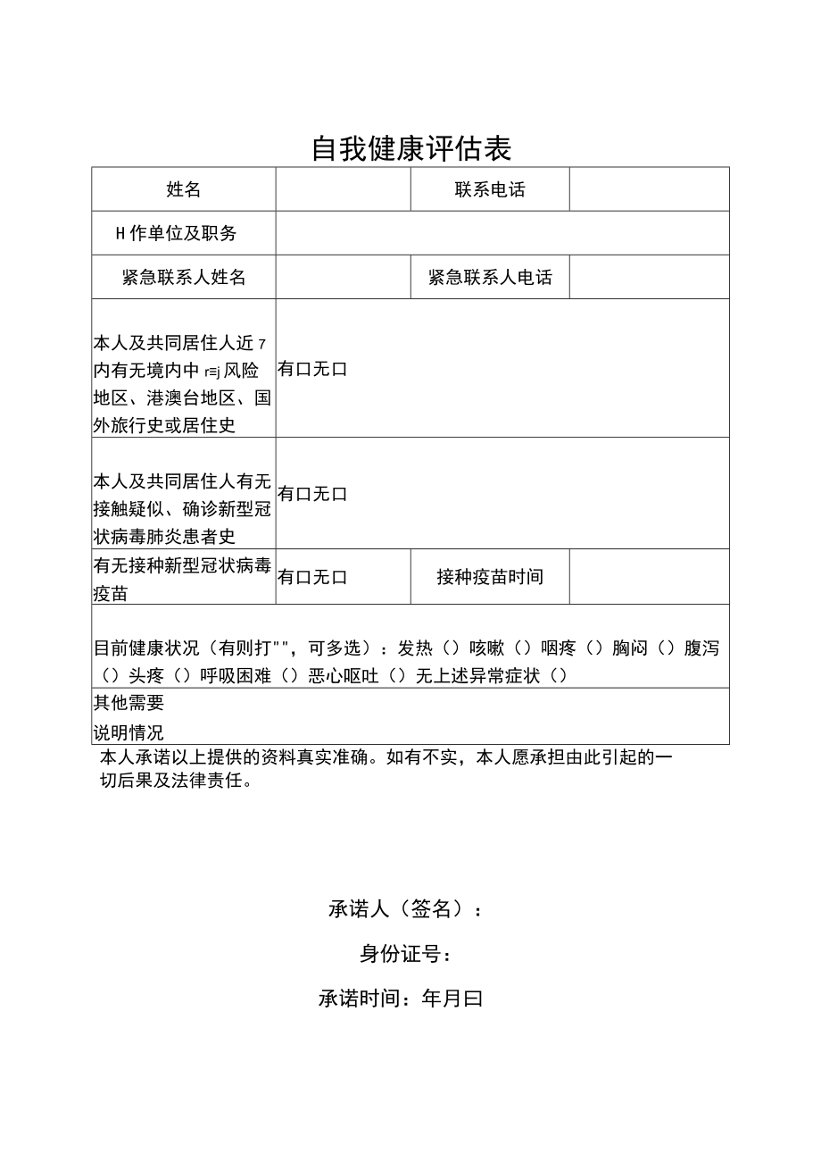 重庆市合川区2023年度公务员招录疫情防控承诺书.docx_第2页