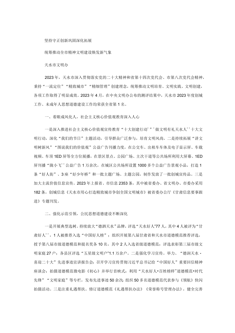 （7篇）甘肃省文明办主任会议交流发言材料汇编.docx_第2页