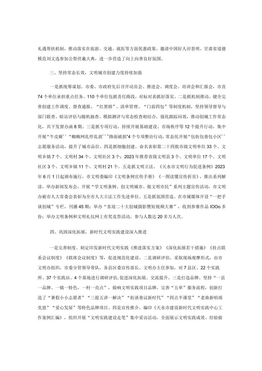 （7篇）甘肃省文明办主任会议交流发言材料汇编.docx_第3页