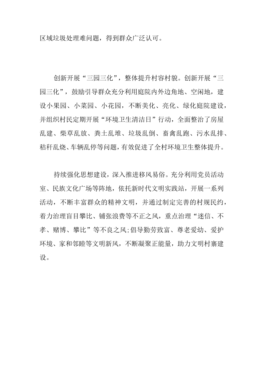 院坝协商助力文明村寨建设.docx_第2页