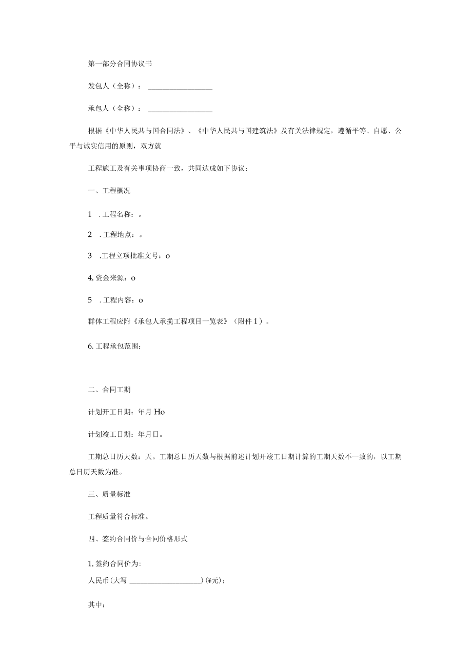 最新建设工程施工合同.docx_第2页