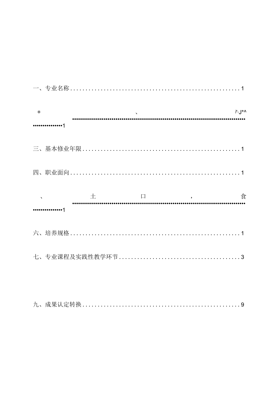 重庆安全技术职业学院大数据技术专业人才培养方案.docx_第2页