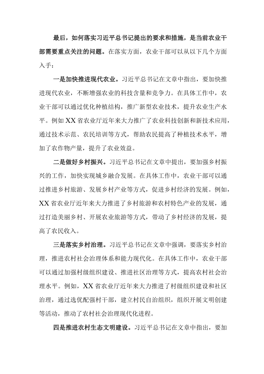 重要文章《加快建设农业强国推进农业农村现代化》学习心得体会共六篇.docx_第2页