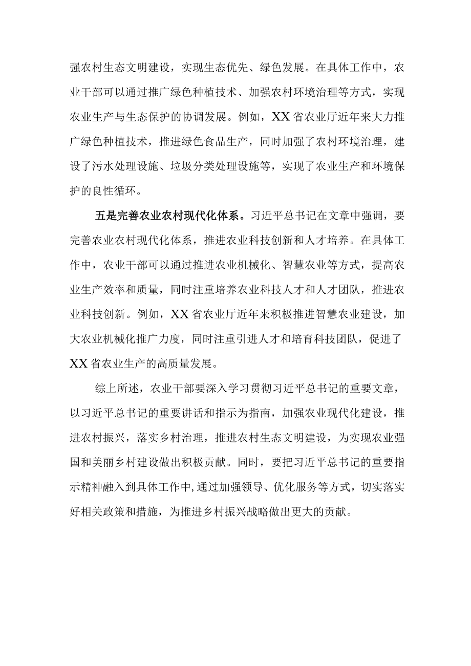 重要文章《加快建设农业强国推进农业农村现代化》学习心得体会共六篇.docx_第3页