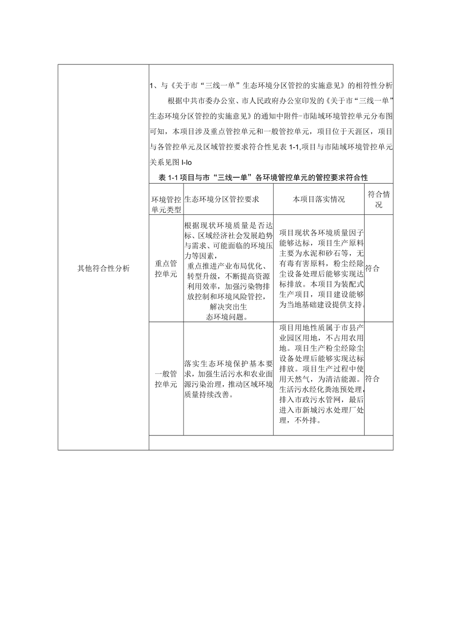 装配式建筑构件生产基地项目环评报告.docx_第3页