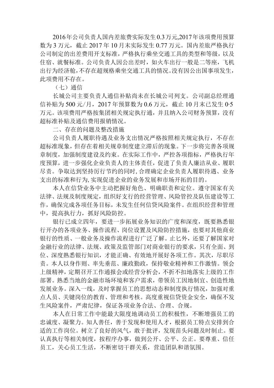 最新履职待遇和业务支出自查报告.docx_第2页