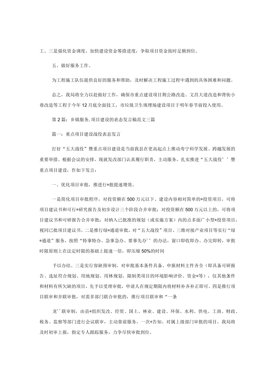 （3篇）重点建设项目表态发言.docx_第2页