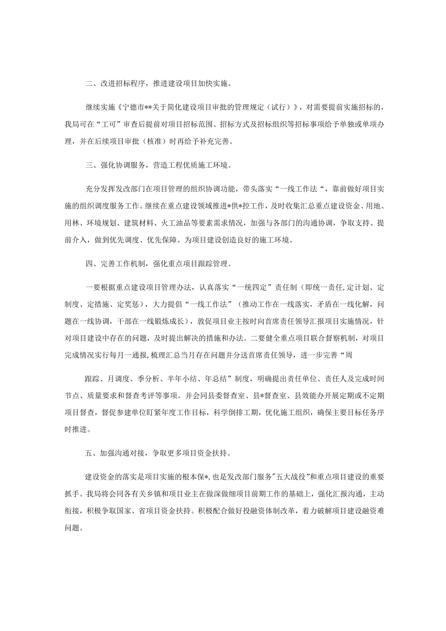 （3篇）重点建设项目表态发言.docx_第3页