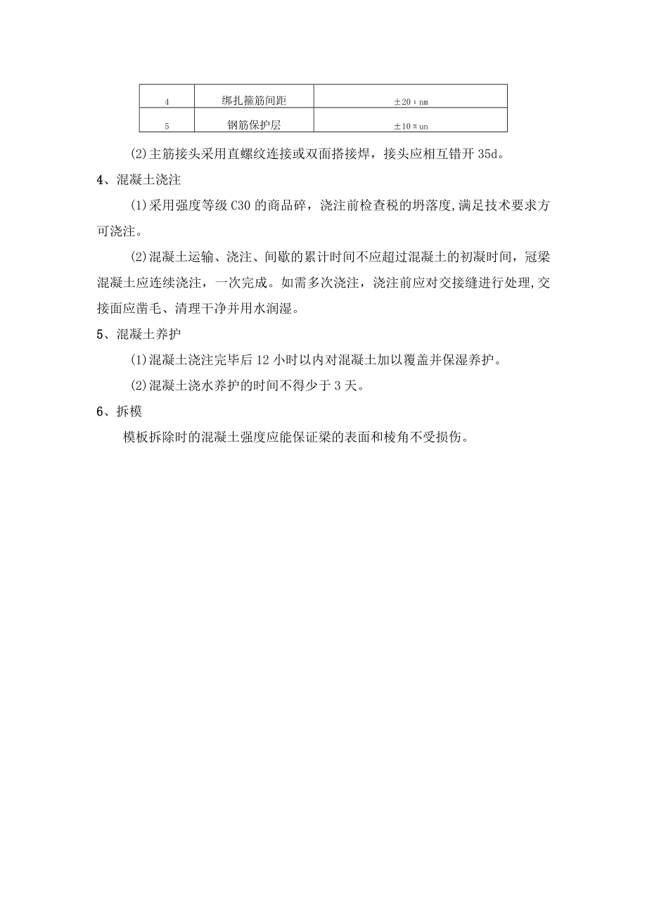 桩顶冠梁施工方案.docx_第2页