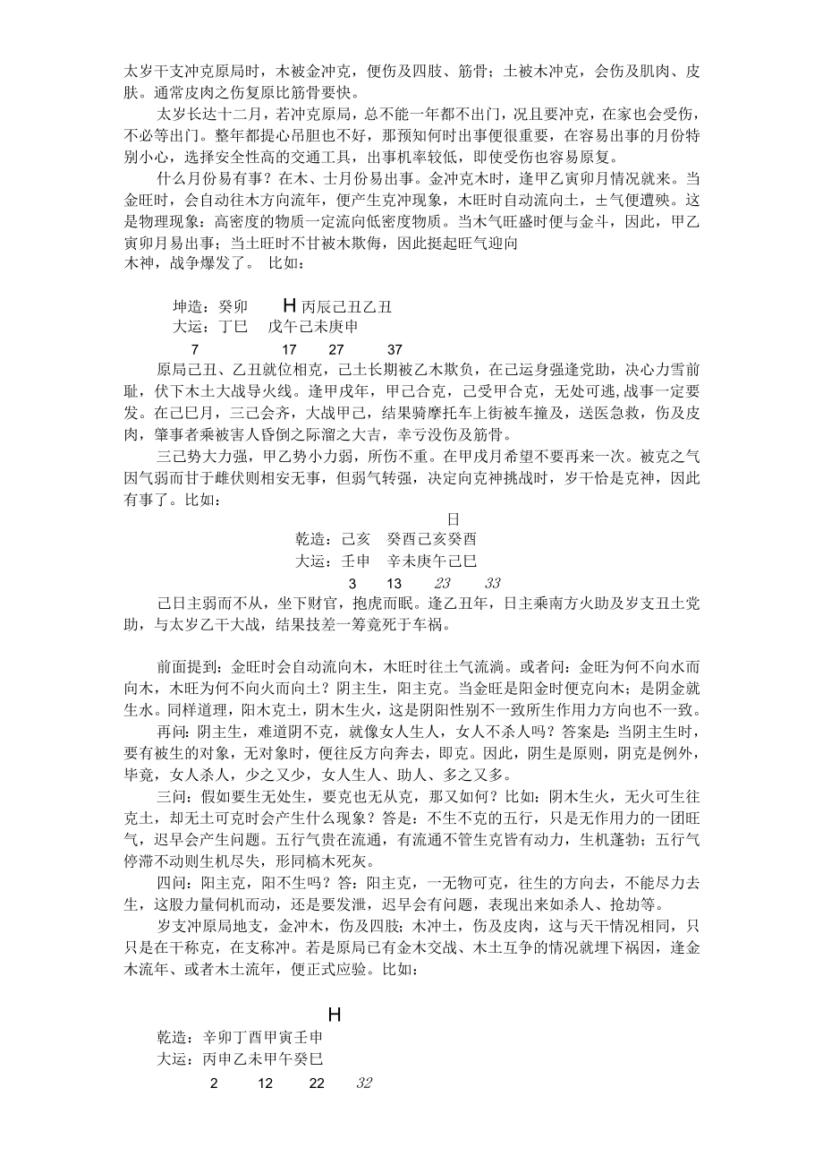 最新畅销资料一览.docx_第3页