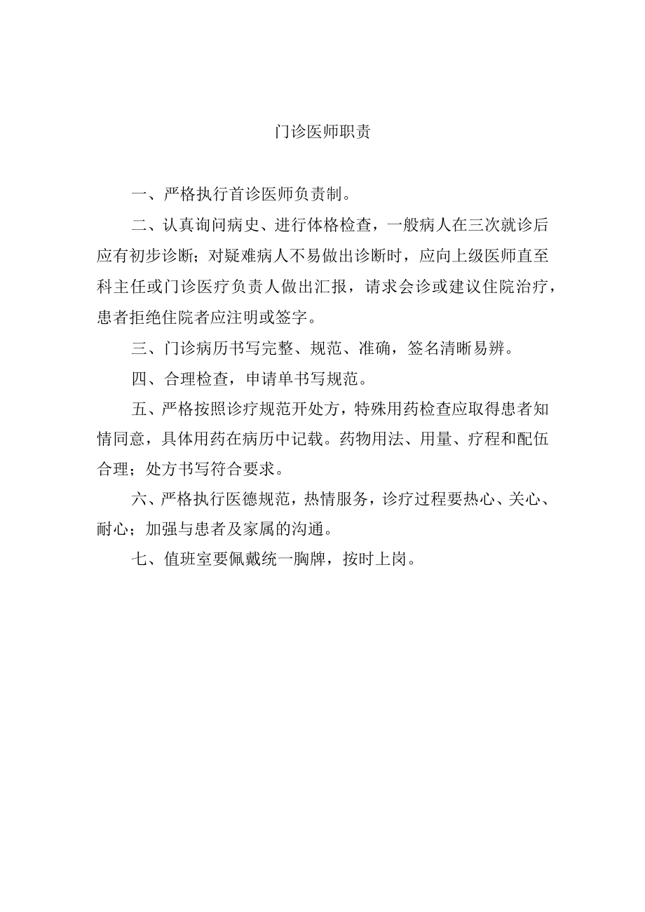 门诊医师职责.docx_第1页